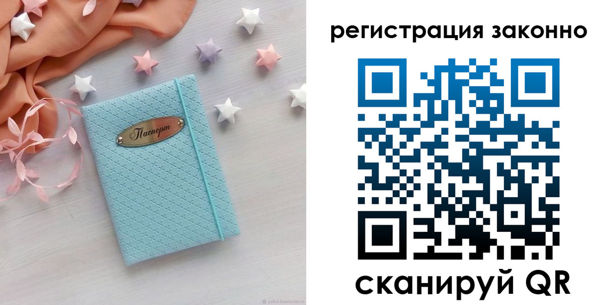 временная регистрация для всех в Гуково