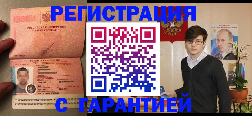 временная регистрация в квартире в Гуково