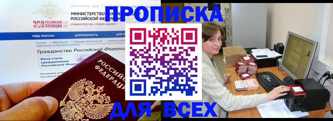 временная регистрация купить в Гуково