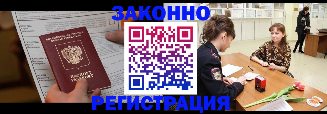 прописка 2025 в Гуково